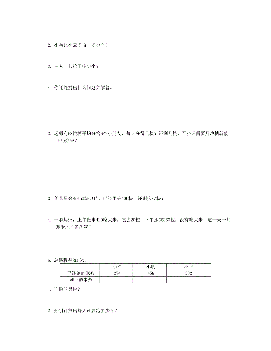 二年级数学下学期期末试卷19苏教版_第3页