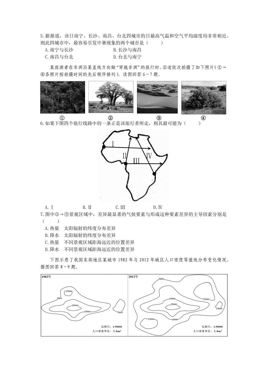 高三文综摸拟卷地理部分.docx_第2页