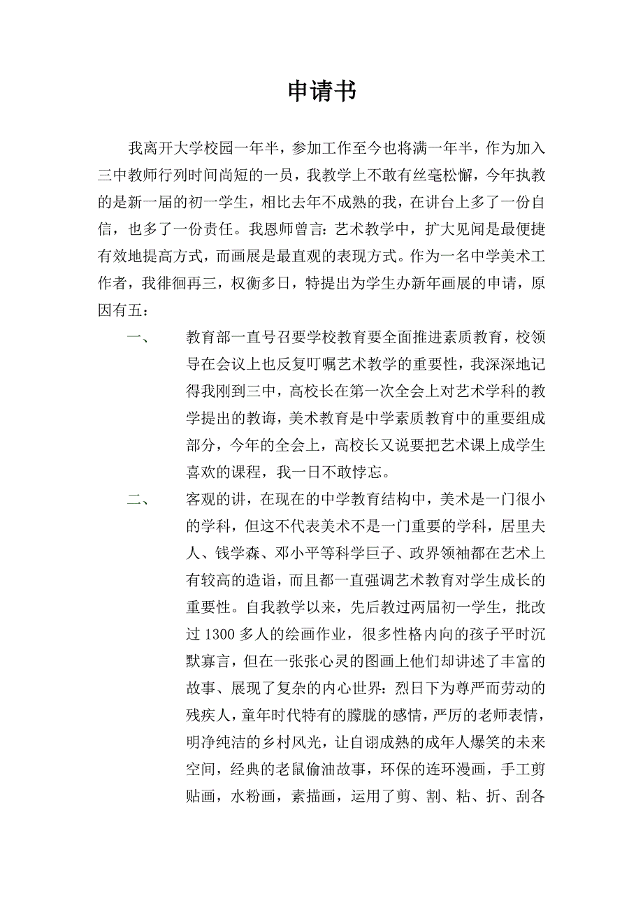 画展策划书_第2页