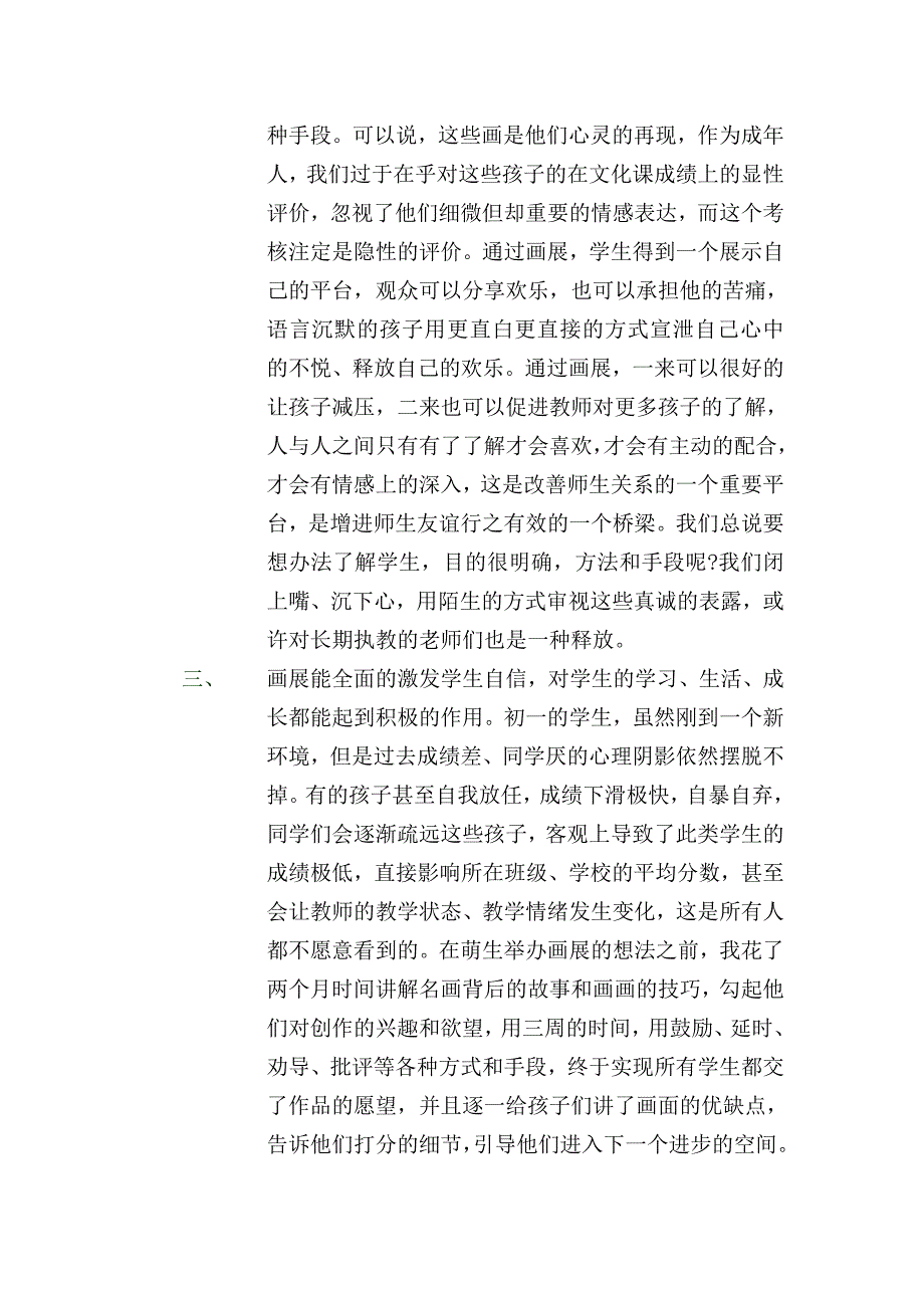 画展策划书_第3页