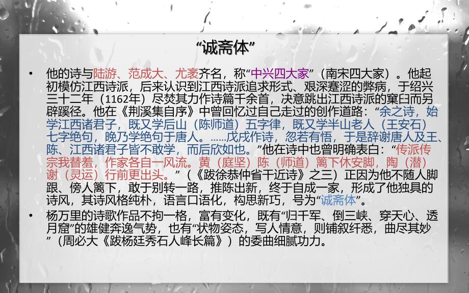 读杨万里的别出一格.ppt_第3页