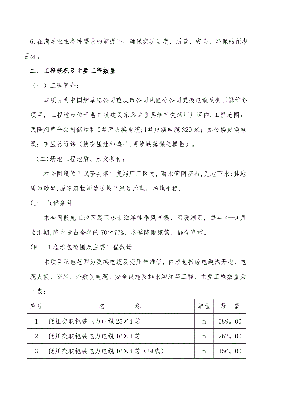 复烤厂电力电缆维修施工组织设计1_第2页