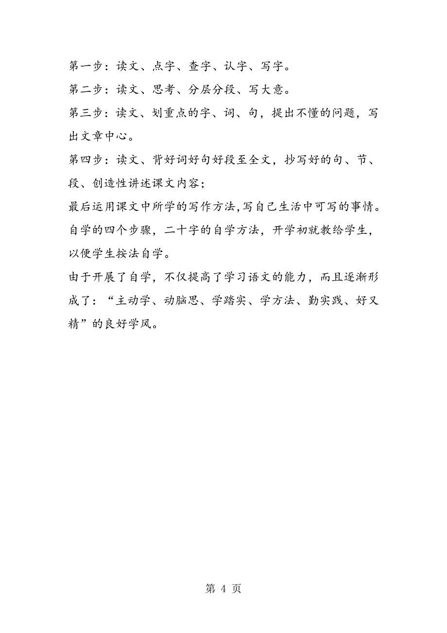 2023年我在语文教学中的反思能力培养.doc_第4页