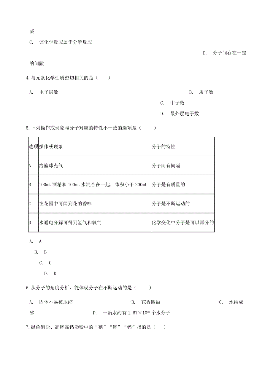 九年级化学上册第三章物质构成的奥秘单元综合测试新版新人教版_第2页