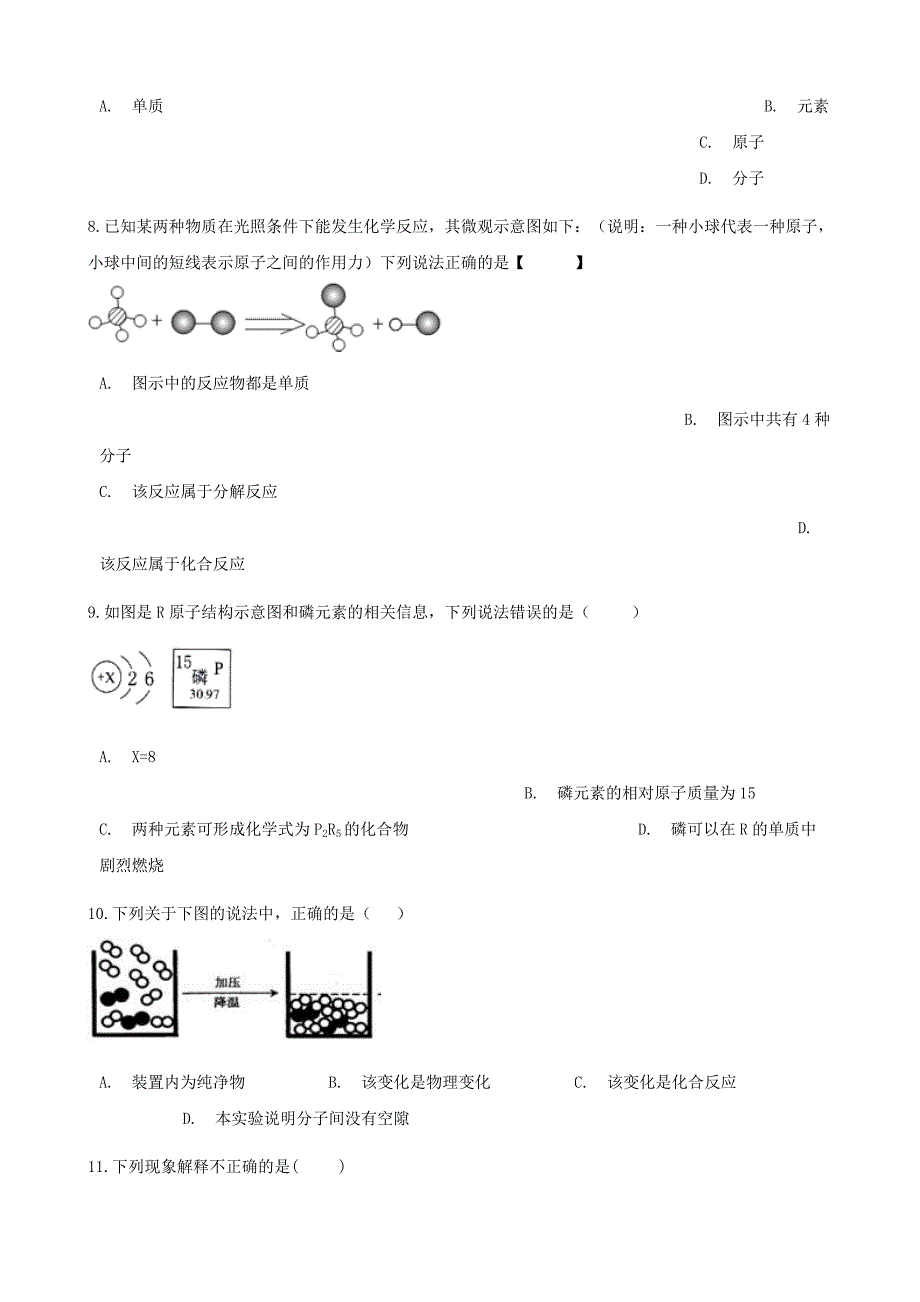 九年级化学上册第三章物质构成的奥秘单元综合测试新版新人教版_第3页