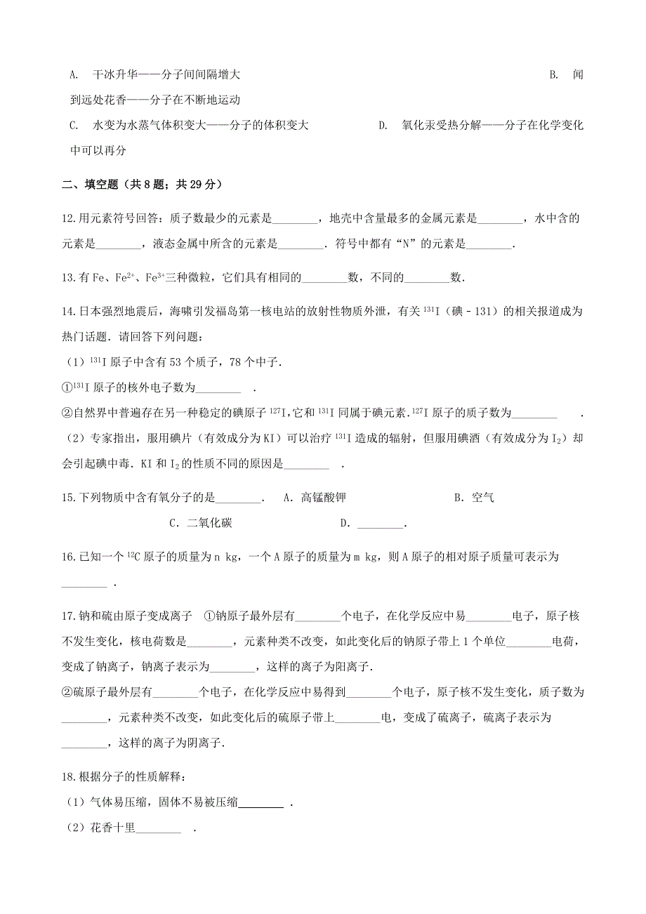 九年级化学上册第三章物质构成的奥秘单元综合测试新版新人教版_第4页