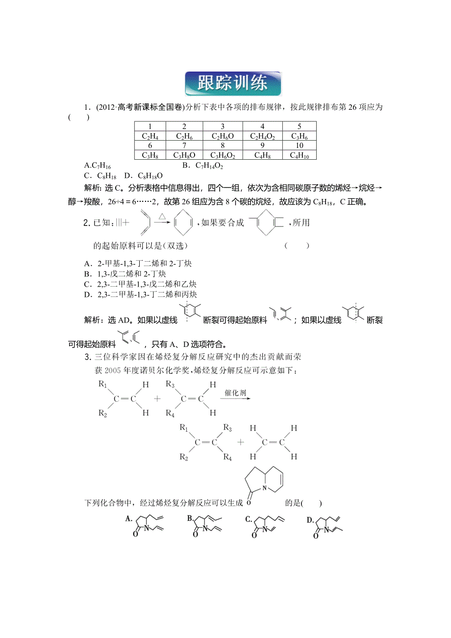 精修版高二下学期化学鲁科版有机化学基础第1章跟踪训练 Word版_第1页