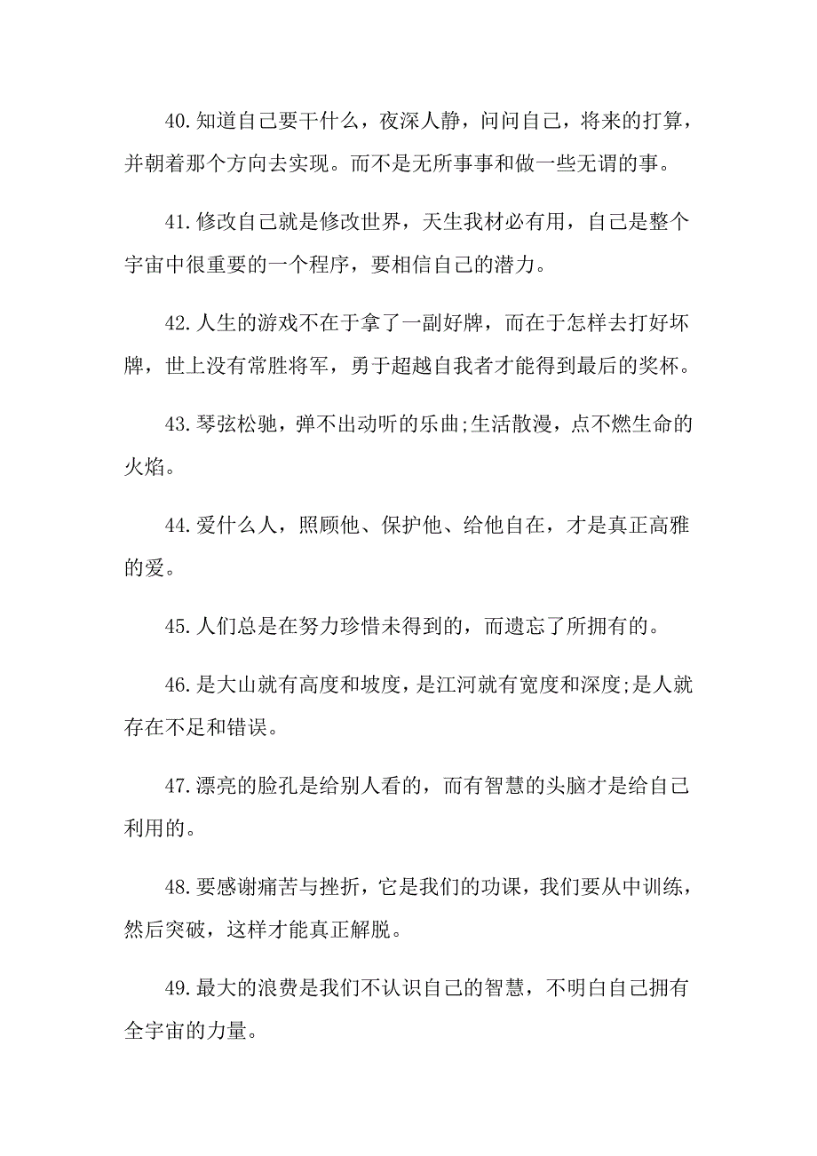 感悟人生的经典句子_第4页