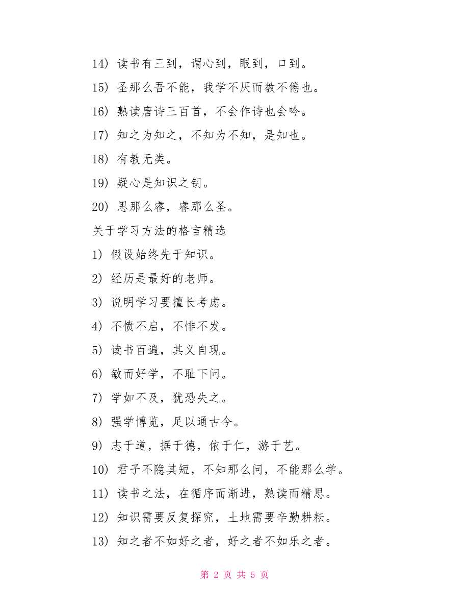 关于学习的格言关于学习方法的格言_第2页