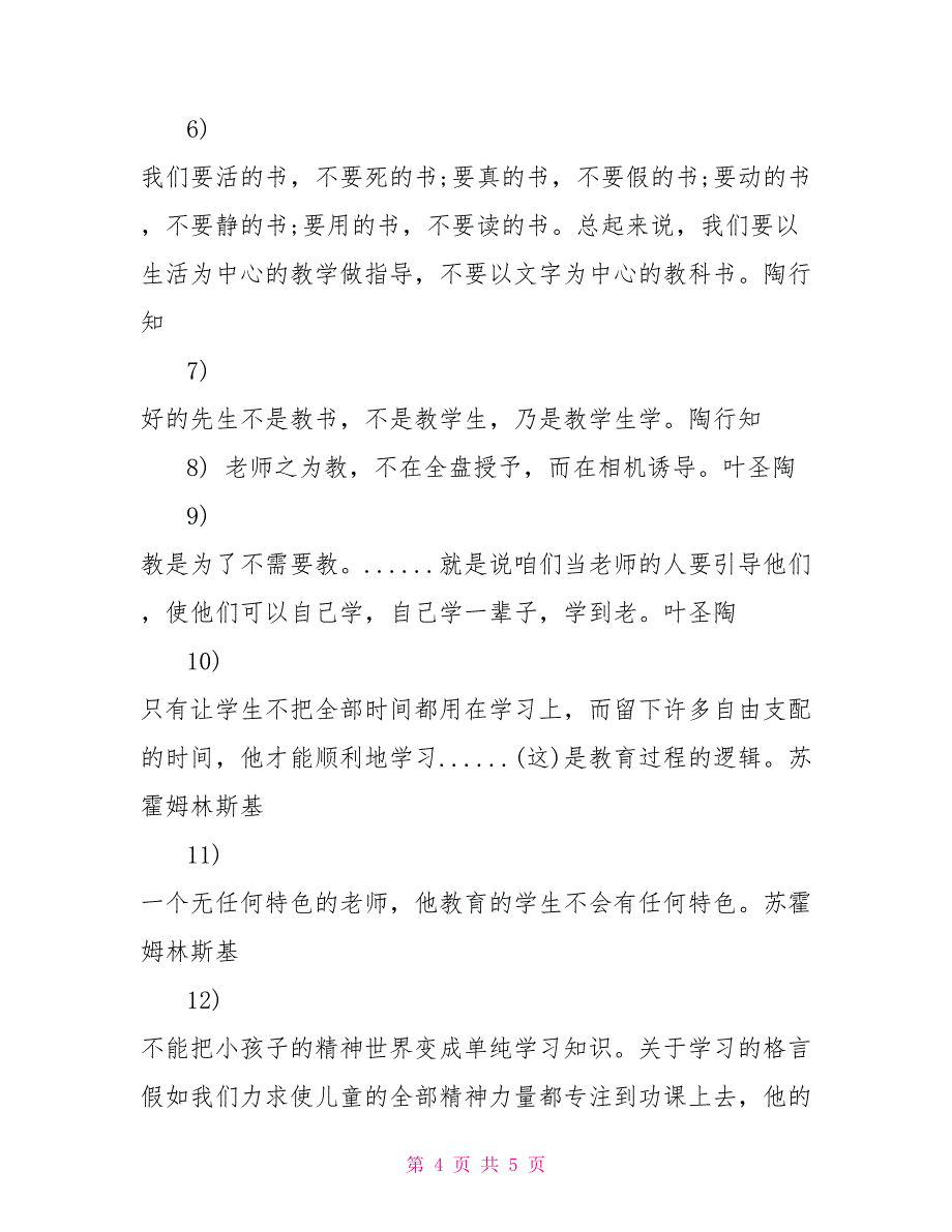 关于学习的格言关于学习方法的格言_第4页