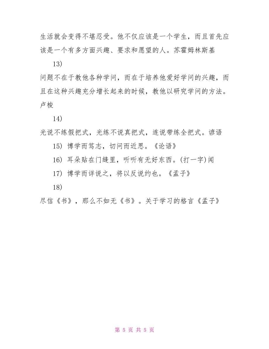 关于学习的格言关于学习方法的格言_第5页