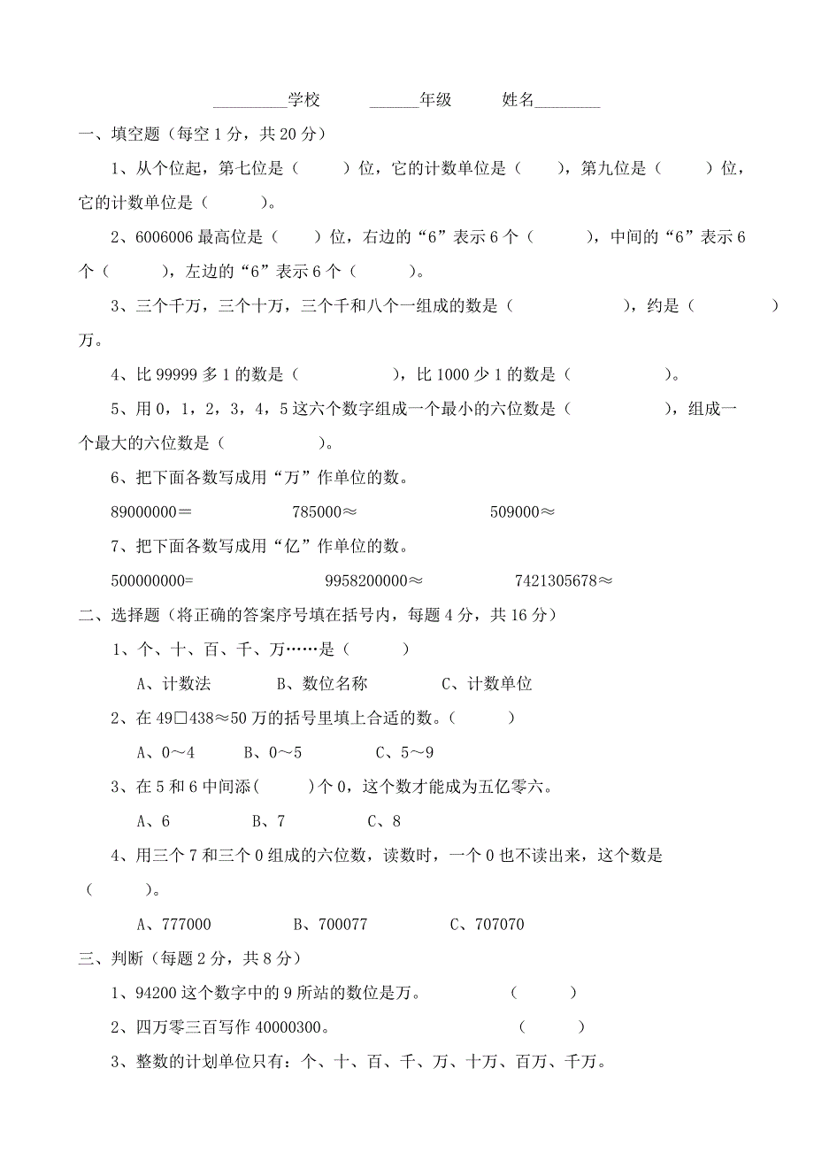 人教版小学数学四年级上册各单元试卷全套_第2页