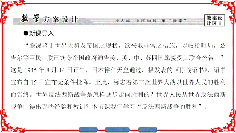 高中历史 第3单元 第二次世界大战 第12课 反法西斯战争的胜利课件 岳麓版选修3_第2页