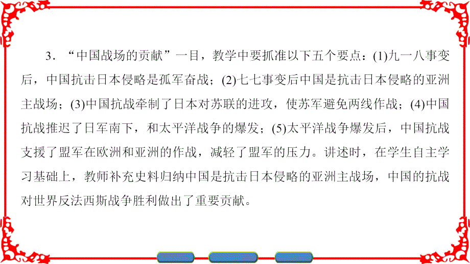 高中历史 第3单元 第二次世界大战 第12课 反法西斯战争的胜利课件 岳麓版选修3_第4页