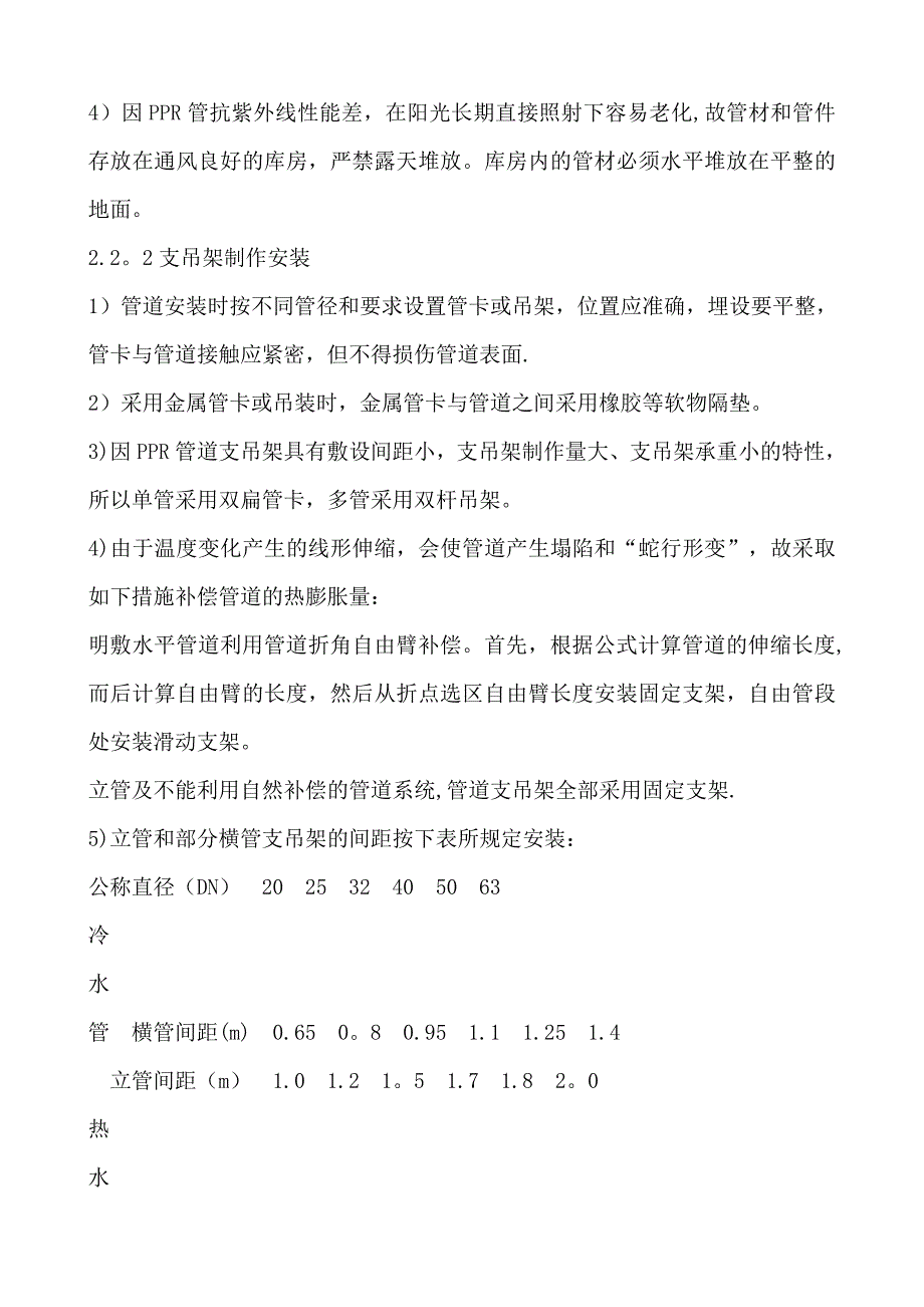 【施工方案】给排水系统施工方案90_第3页