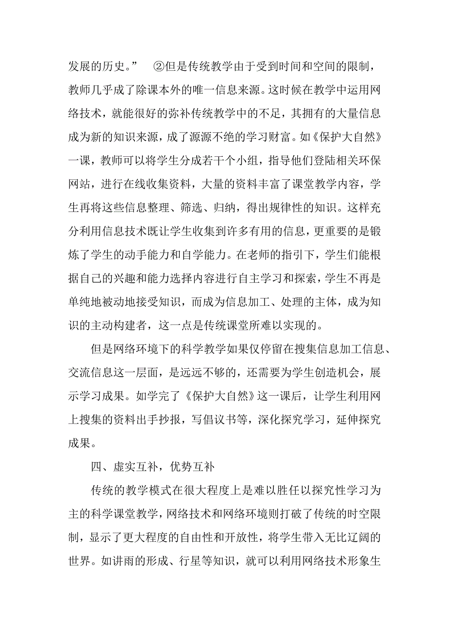 浅谈小学科学信息化教学_第3页