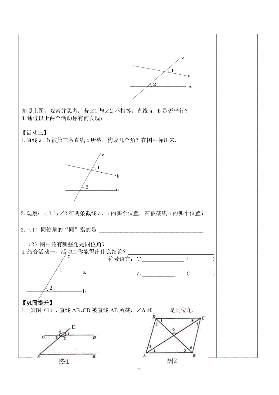 探索直线平行的条件1新_第2页