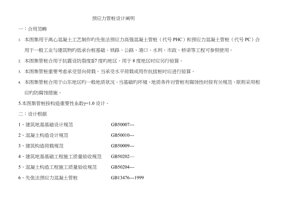 PHC管桩选用表_第1页