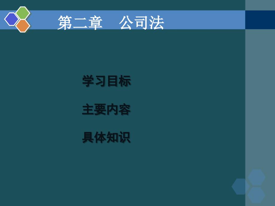 第一学期经济法第二讲ppt课件_第2页