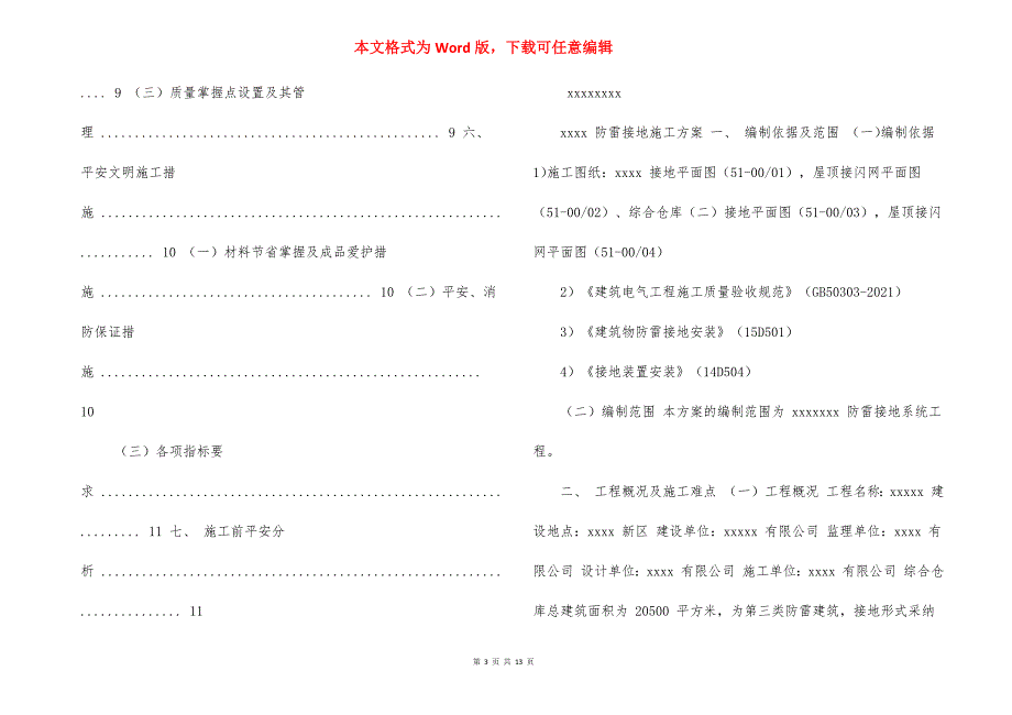 仓库防雷接地施工实施方案_第3页