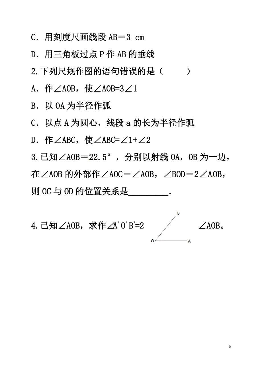 河北省保定市莲池区七年级数学下册第二章相交线与平行线2.4用尺规作角导学案（）（新版）北师大版_第5页