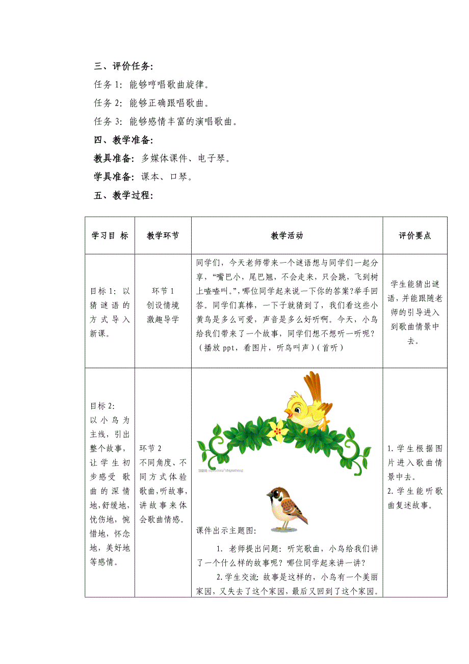 窦雷《多年以前》赛课教案_第2页