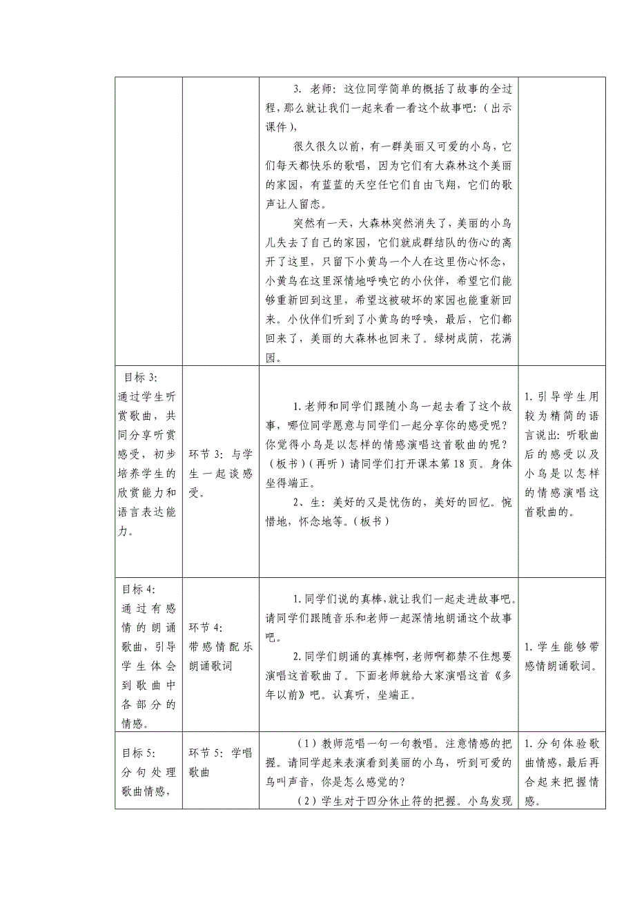 窦雷《多年以前》赛课教案_第3页