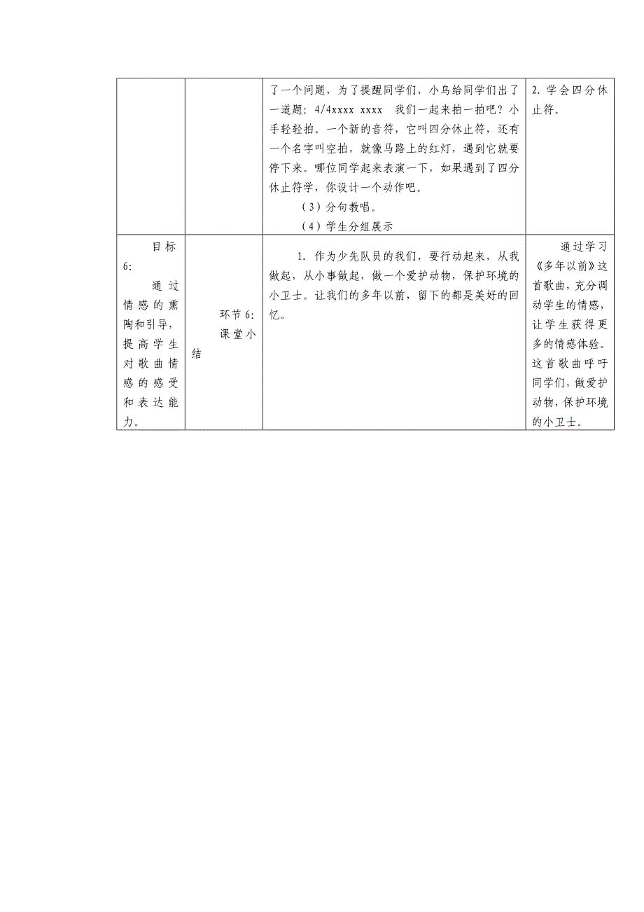 窦雷《多年以前》赛课教案_第4页