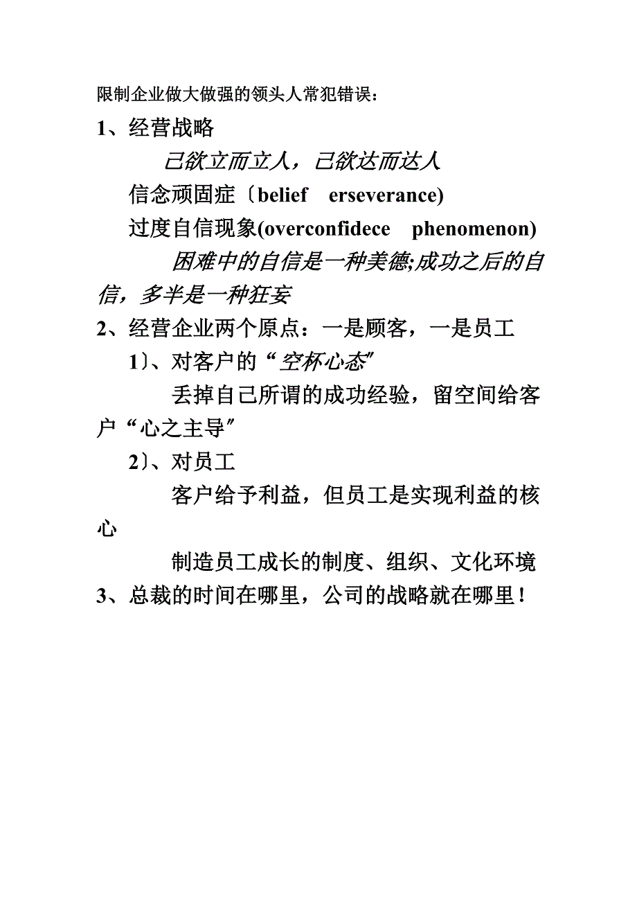 最新企业经营、战略_第2页