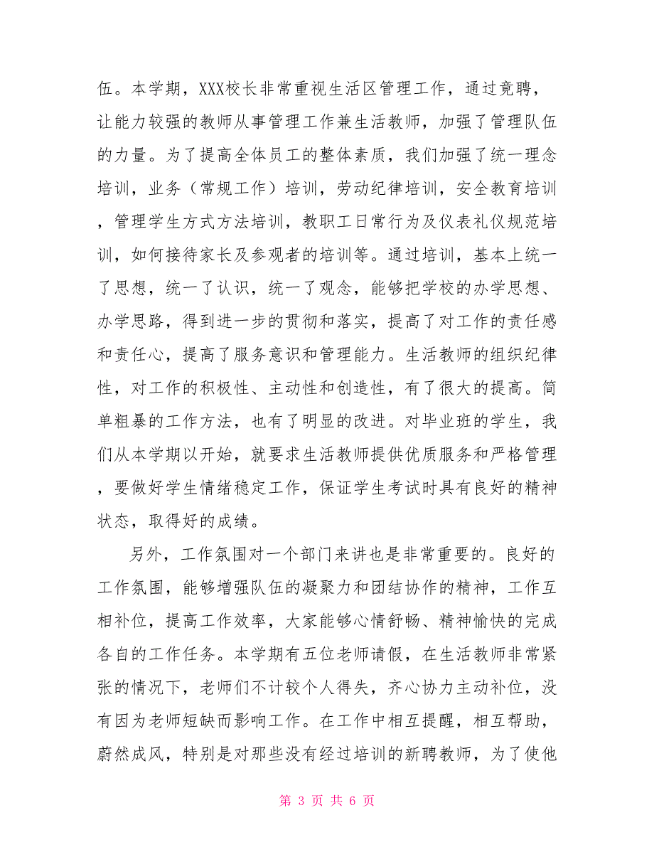 2022年学校中层干部述职报告范文_第3页