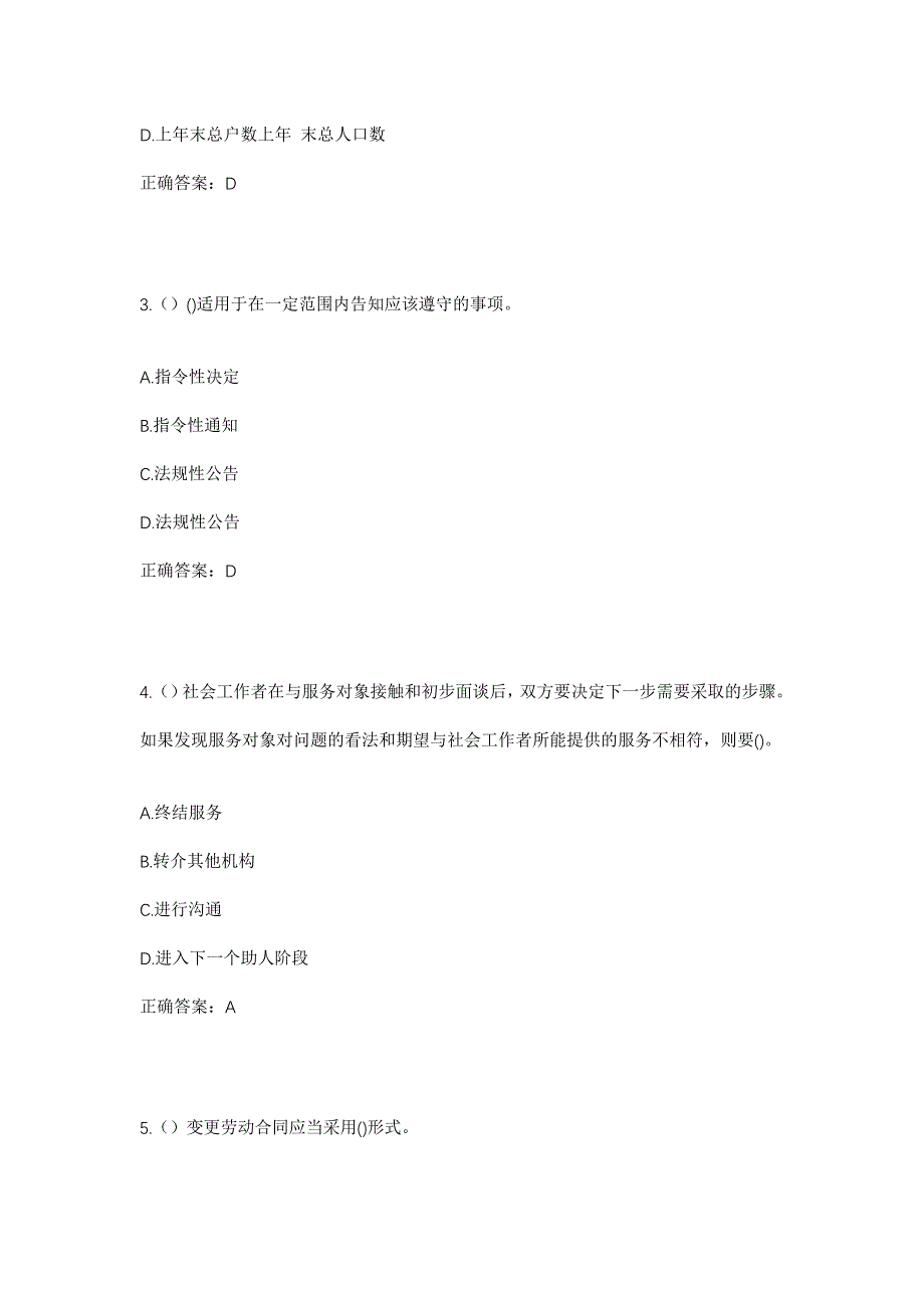 2023年山西省运城市平陆县常乐镇西侯村社区工作人员考试模拟题含答案_第2页