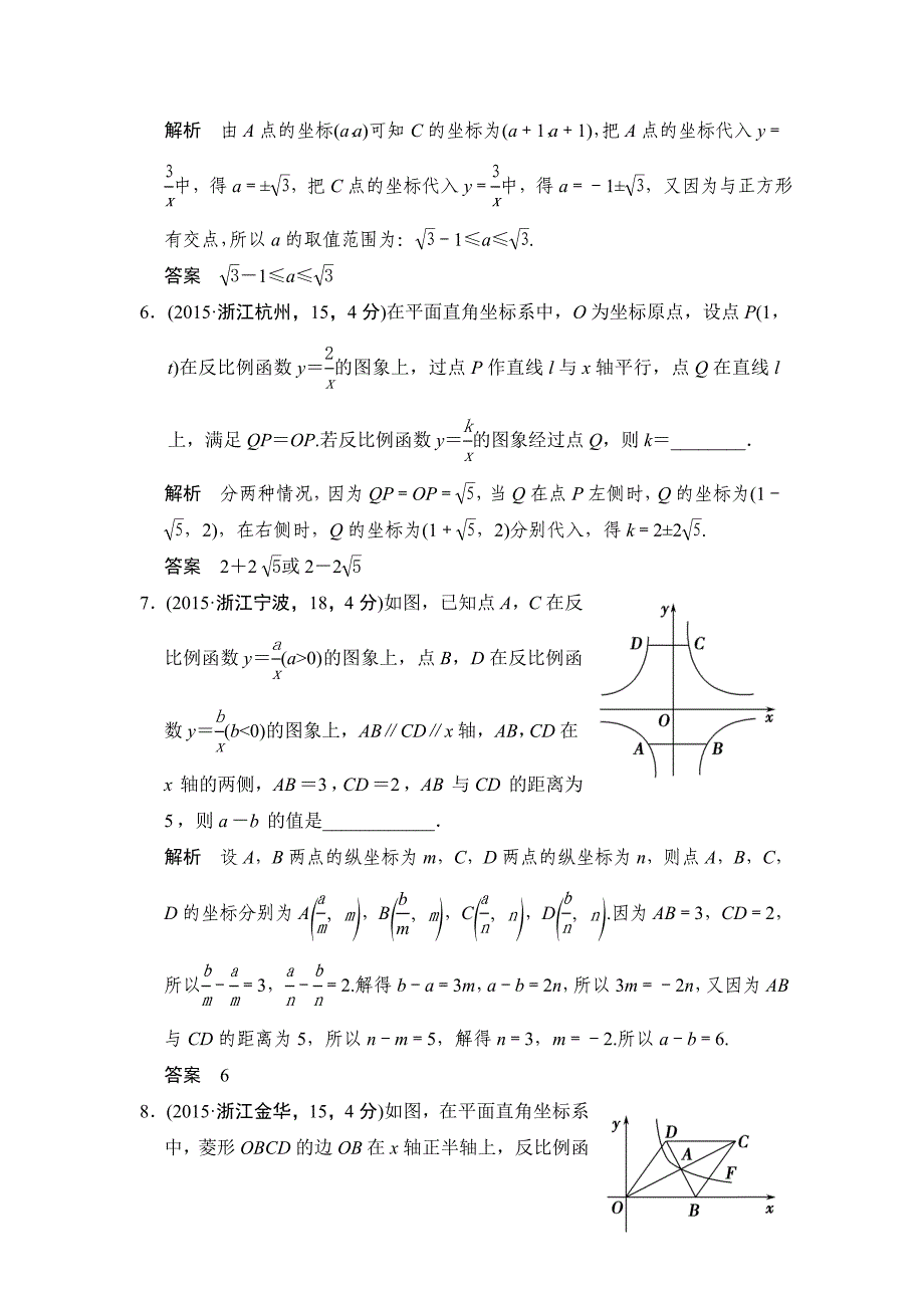 中考数学：3.4反比例函数含答案_第3页