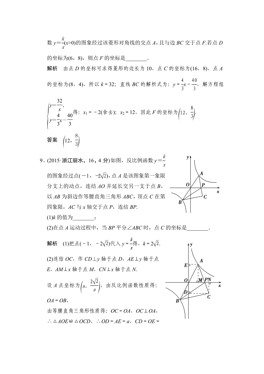 中考数学：3.4反比例函数含答案_第4页