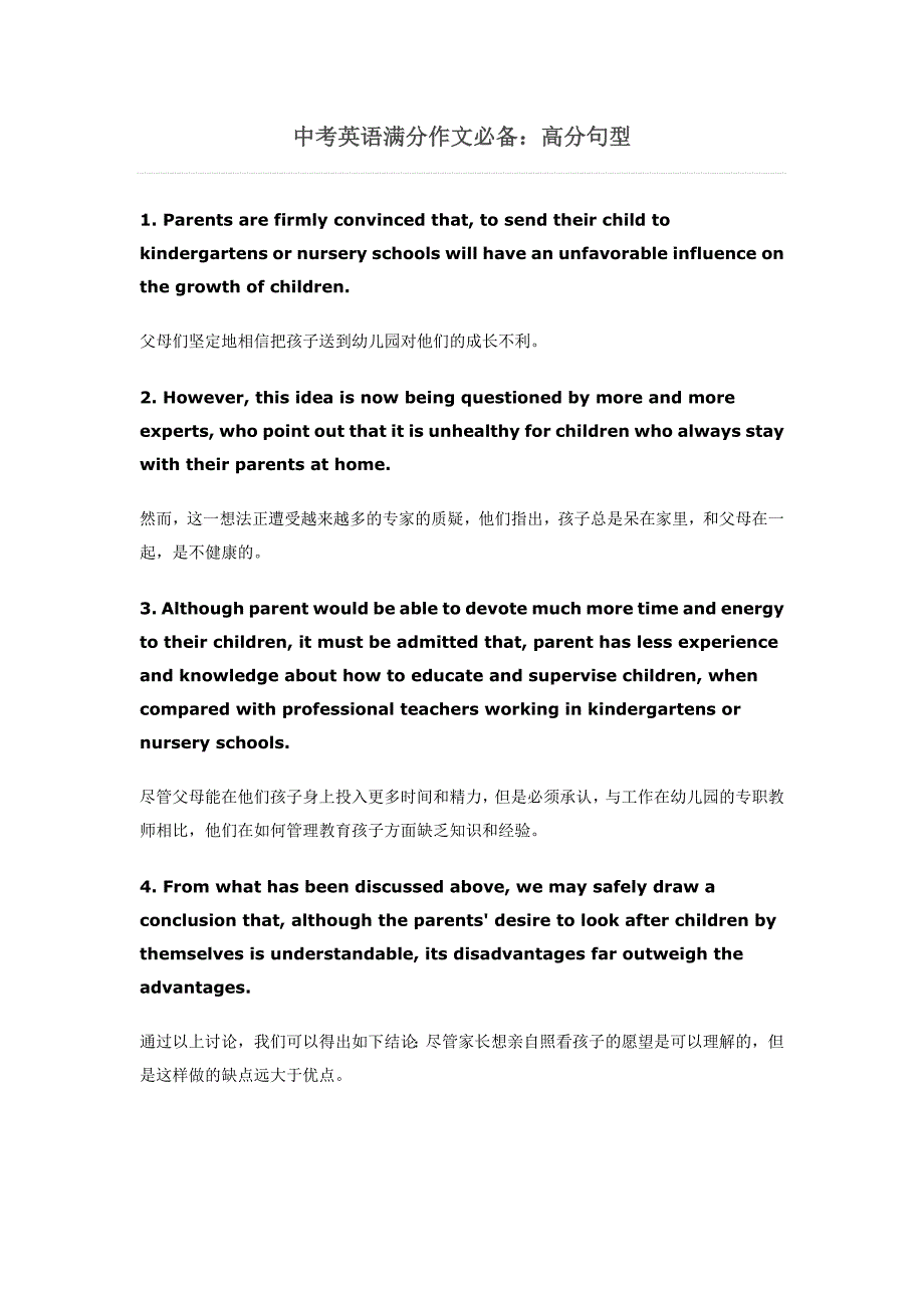 中考英语满分作文高分句型（二）_第1页