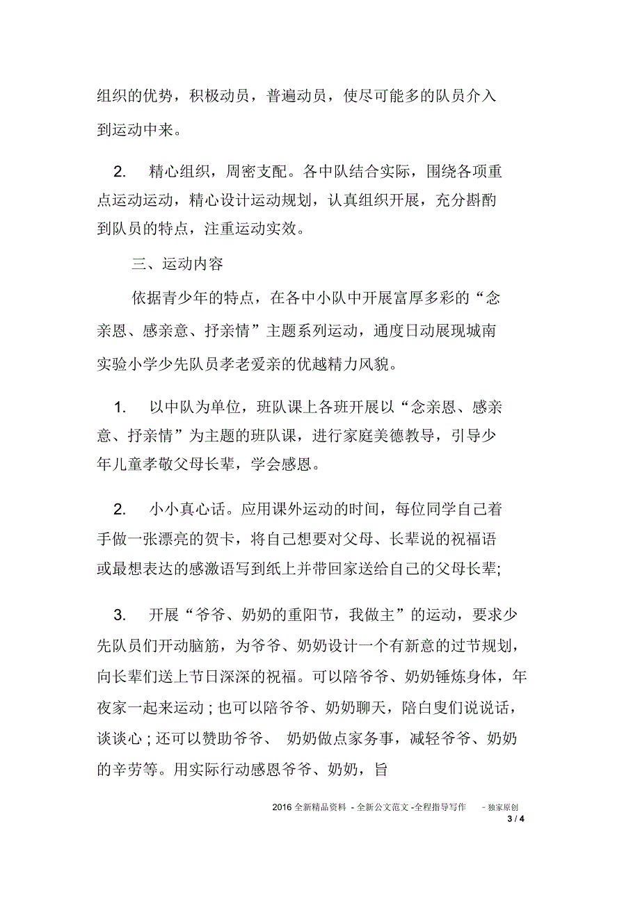 小学重阳节运动总结2018_第3页