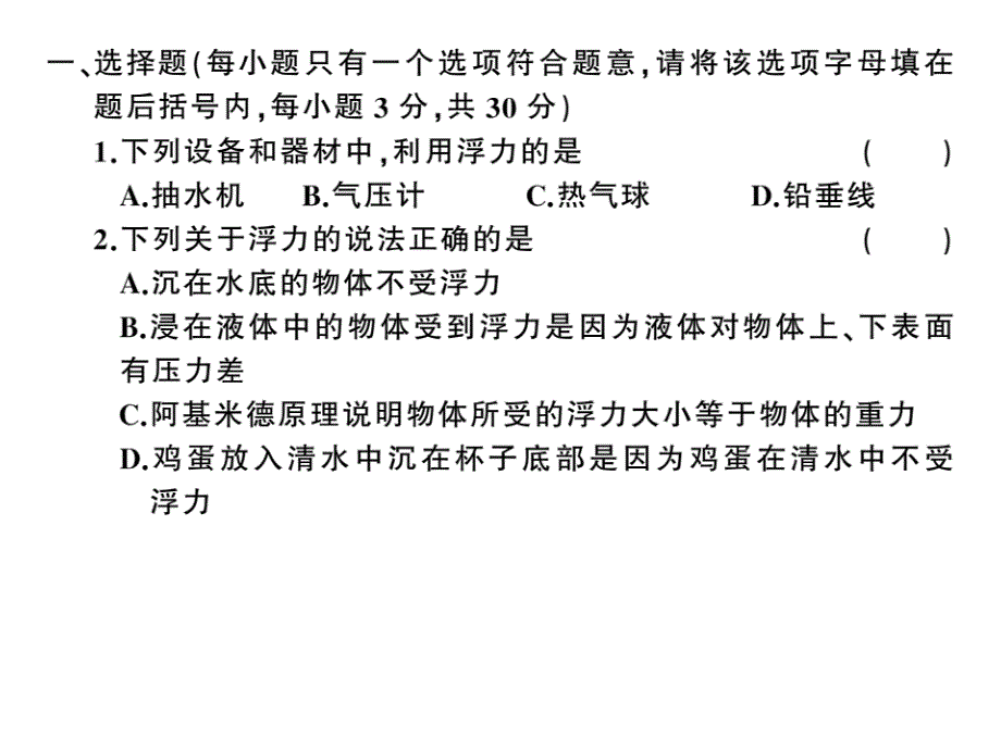 人教版八年级物理下册第十章检测卷(答案在课件隐藏张)_2_第2页