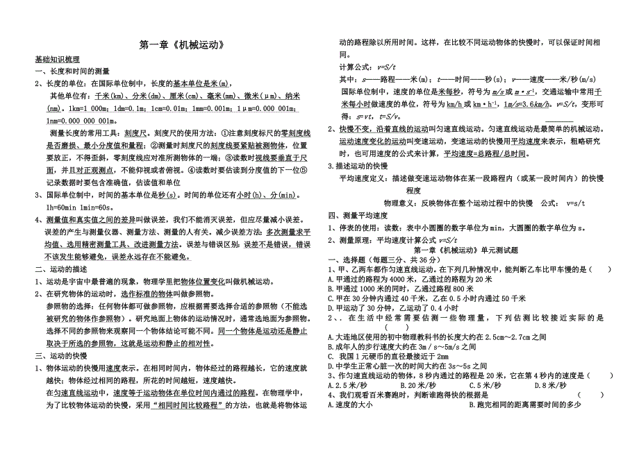 2012新人教版物理八年级上册知识点大全_第1页