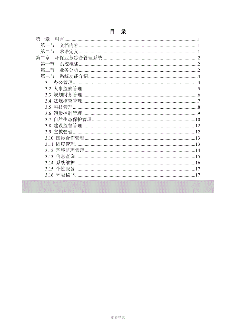 环保局业务综合管理系统_第2页