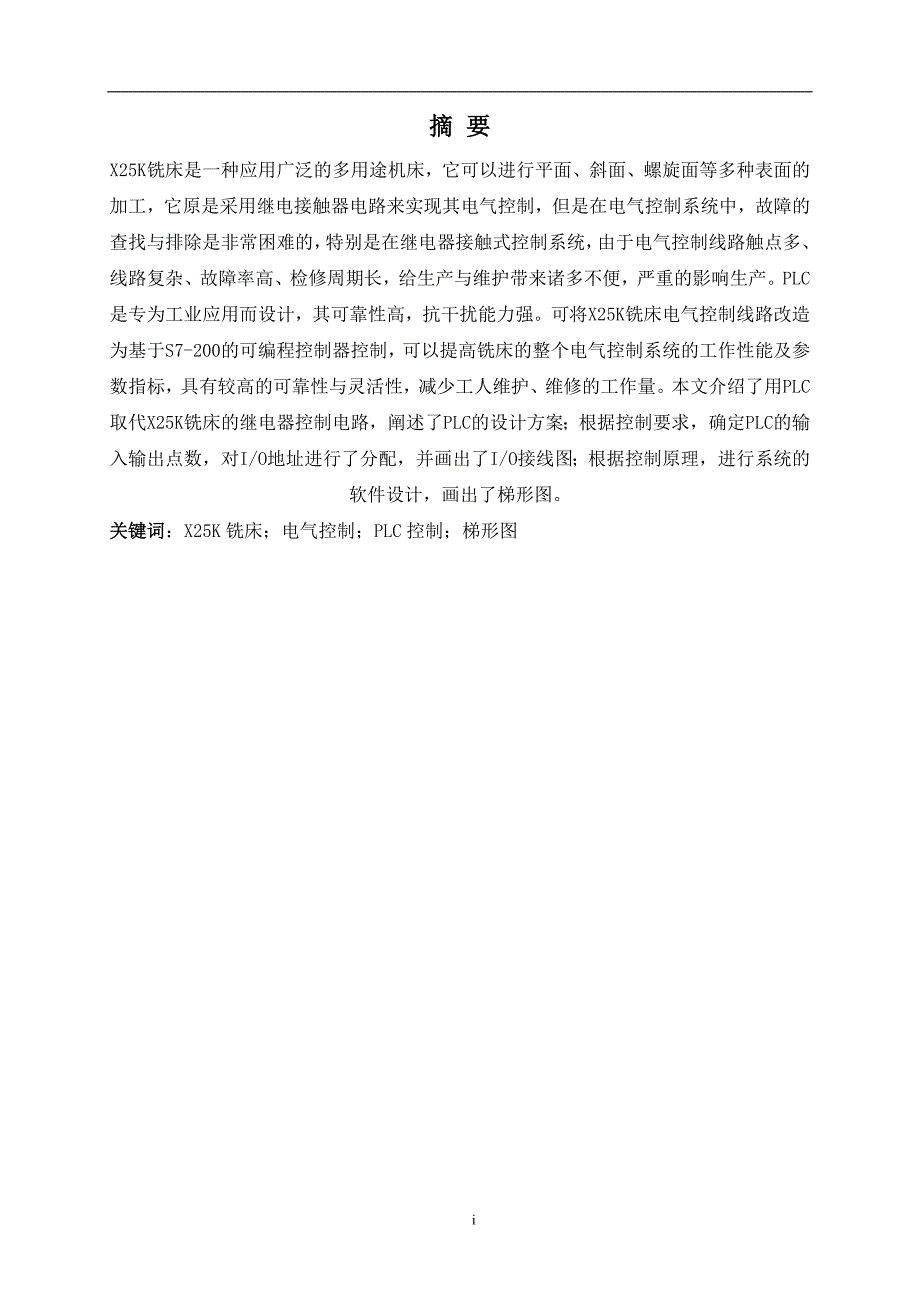 铣床的PLC改造.doc_第1页