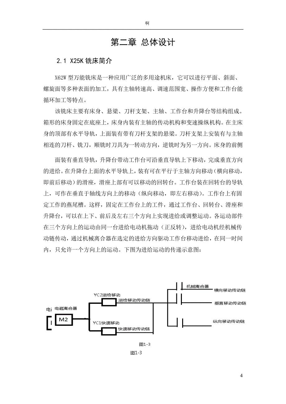 铣床的PLC改造.doc_第4页