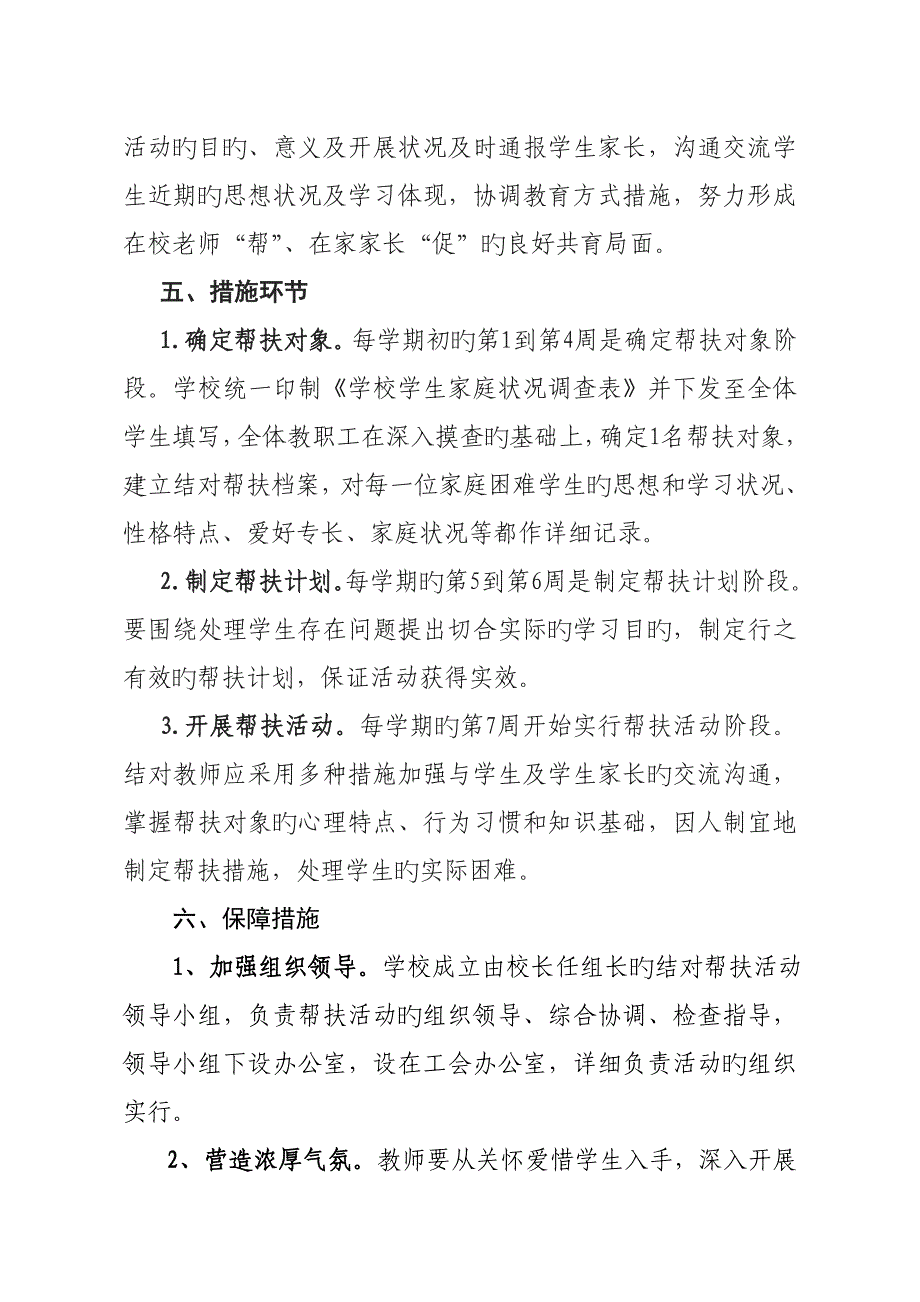 西里解小学学校帮扶贫困生实施方案.doc_第3页