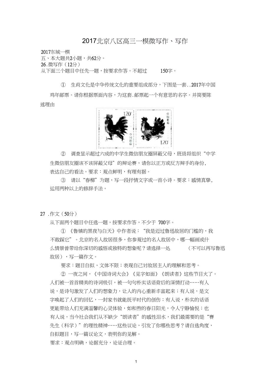 2017北京八区高三一模微写作、写作_第1页