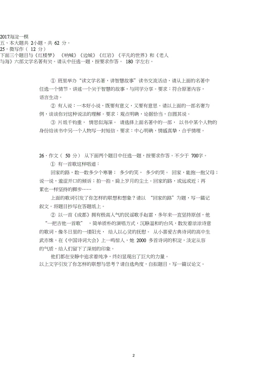 2017北京八区高三一模微写作、写作_第2页