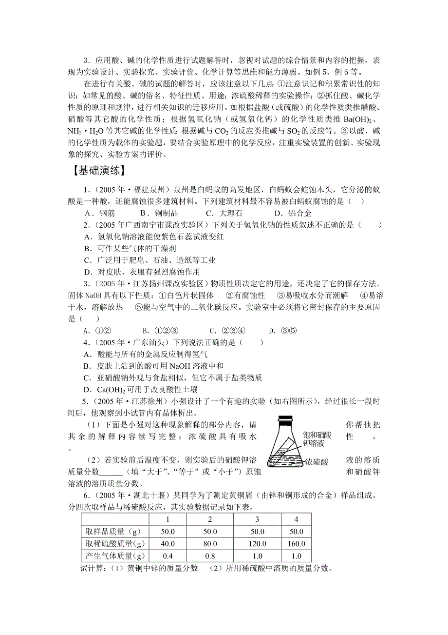 人教新课标九年级化学全套学案第十章酸和碱_第5页