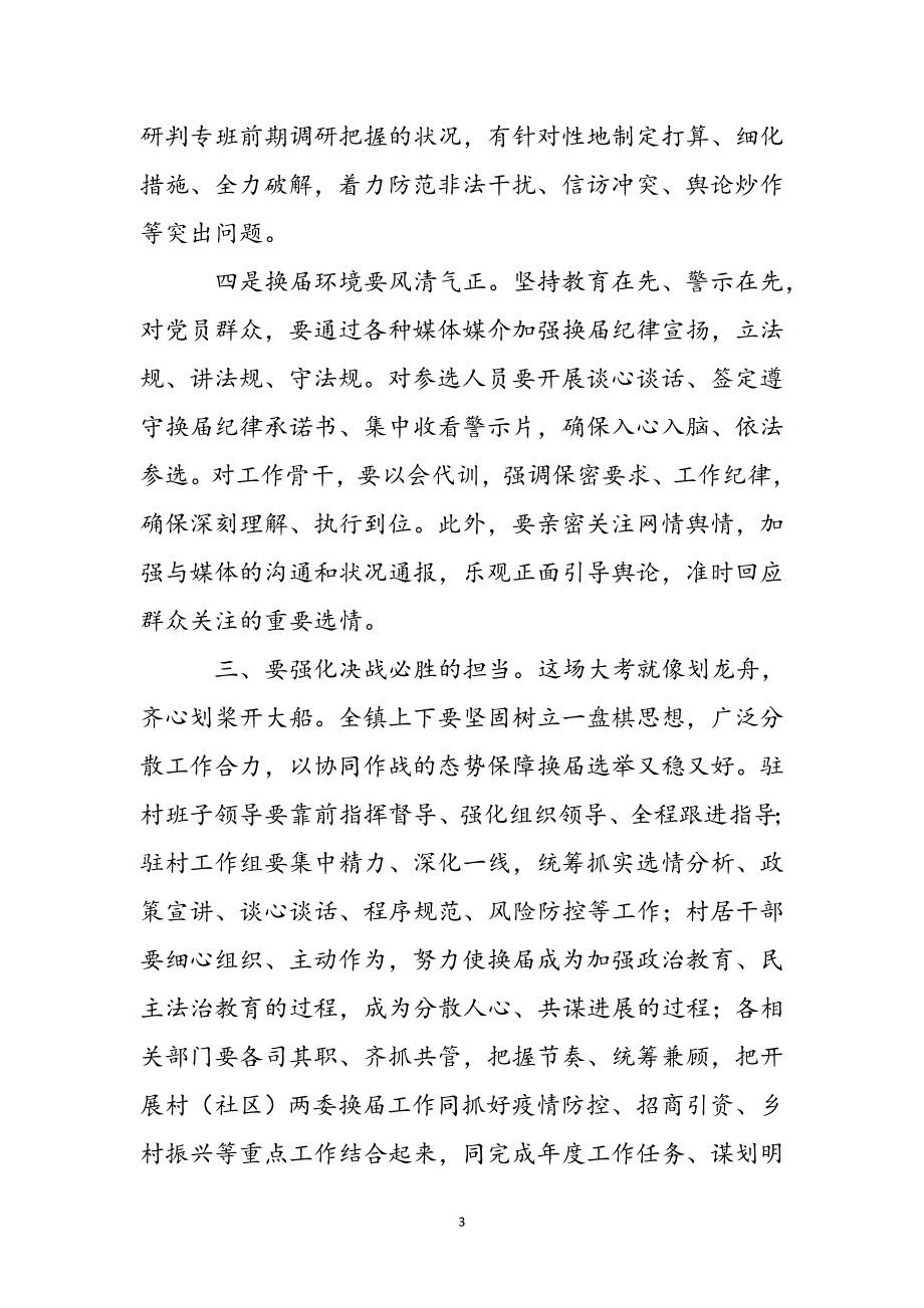 2023年在镇村级换届工作培训会上的讲话.docx_第4页