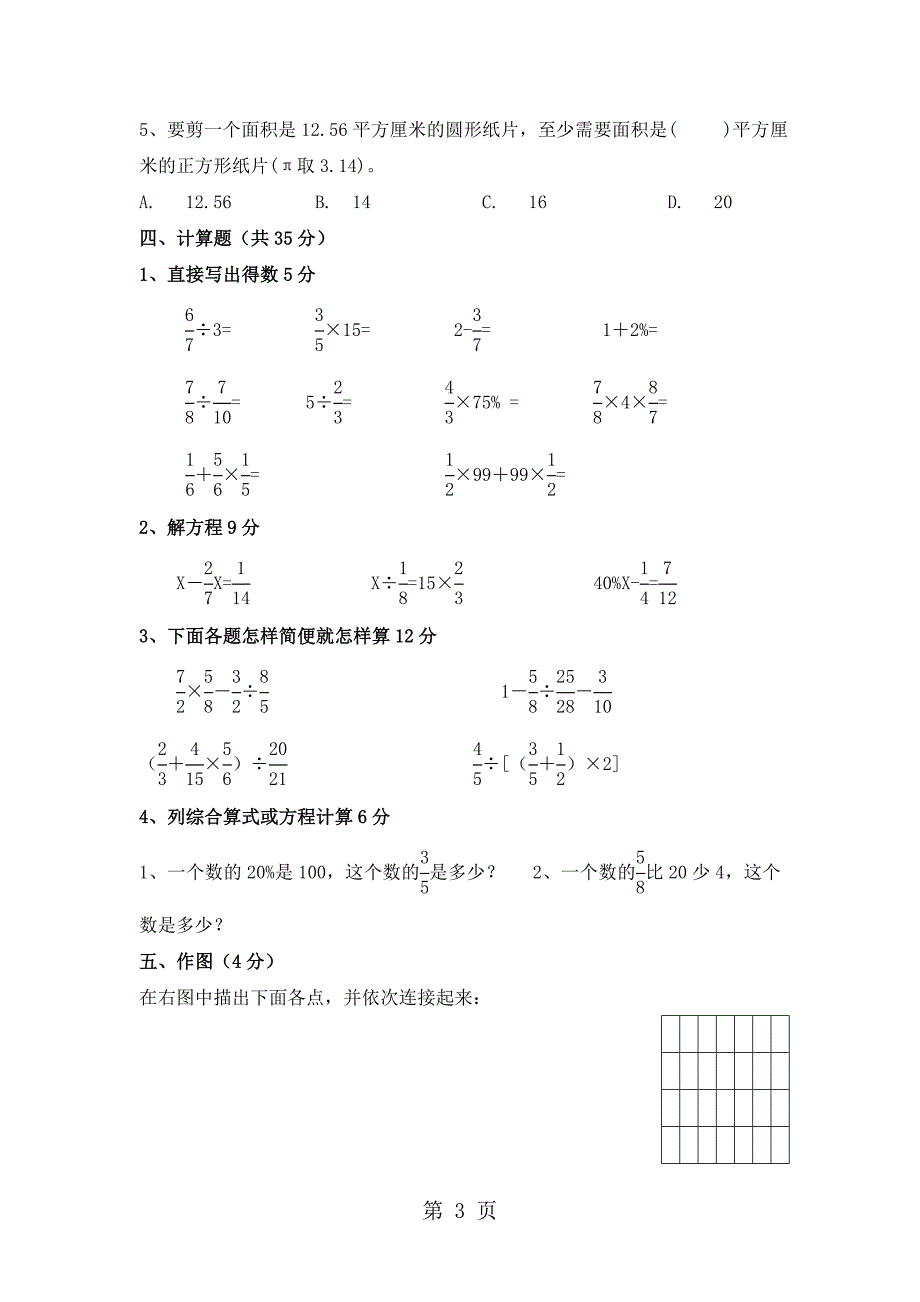 2023年六年级上册数学试题期末考试卷 河北省保定市 北师大版无答案.doc_第3页