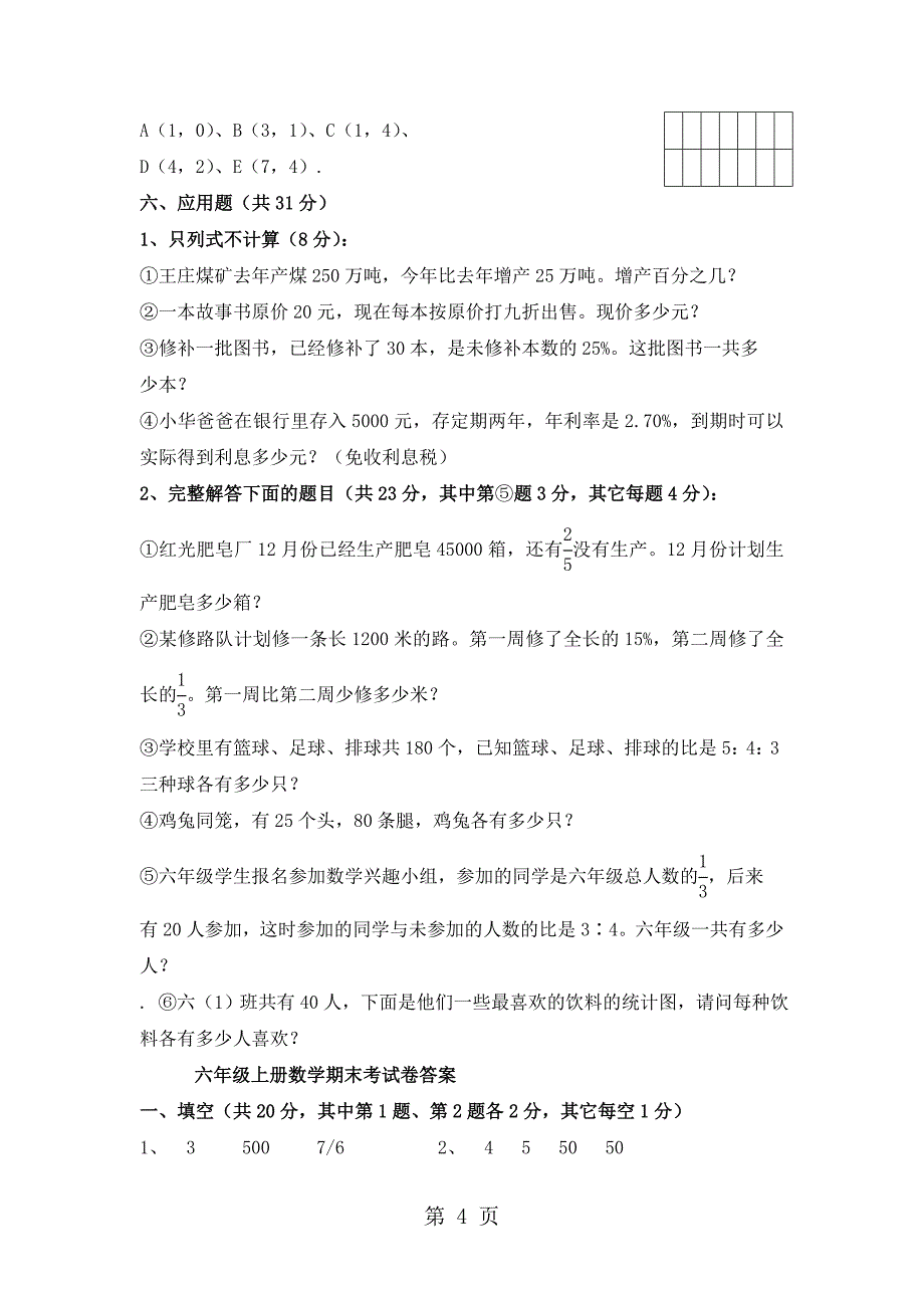 2023年六年级上册数学试题期末考试卷 河北省保定市 北师大版无答案.doc_第4页