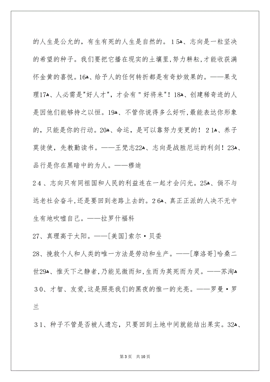 人生格言汇总97条_第3页