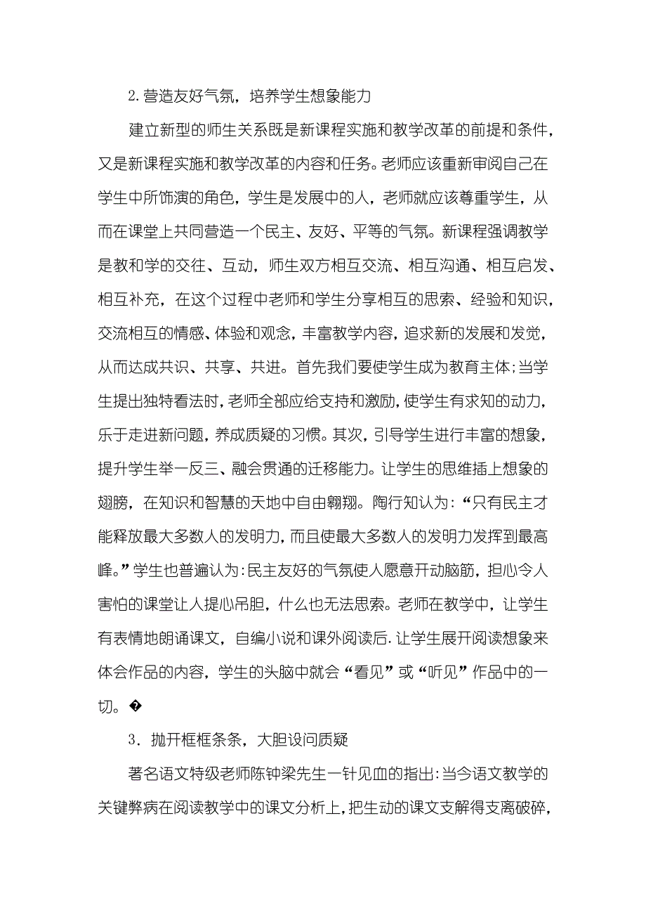 小学语文教学中学生创新思维的培养 小学语文教学中学生阅读能力的培养_第2页