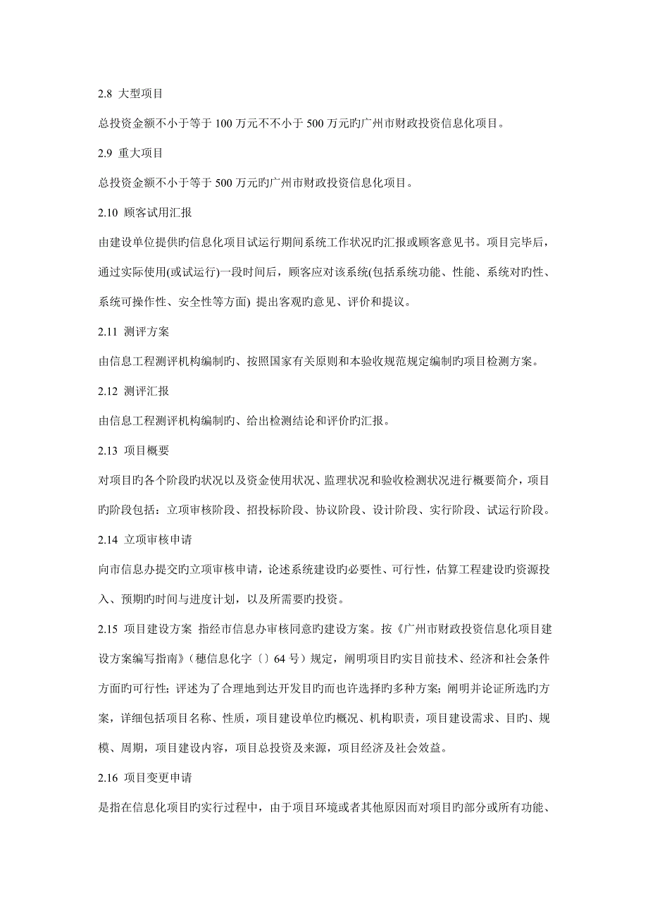 信息化项目验收规范_第3页